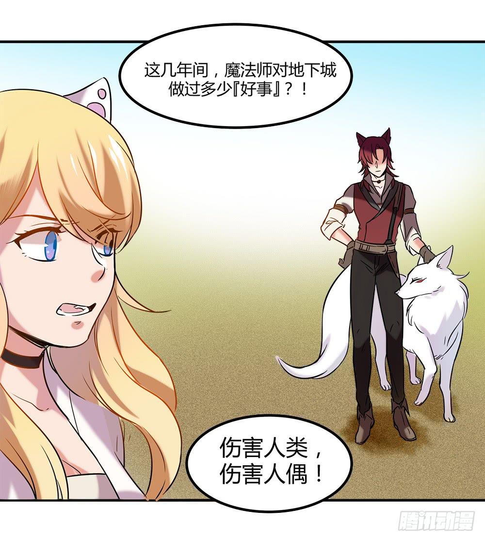 🍵白狐魔法师 机械人偶雀儿 第18页