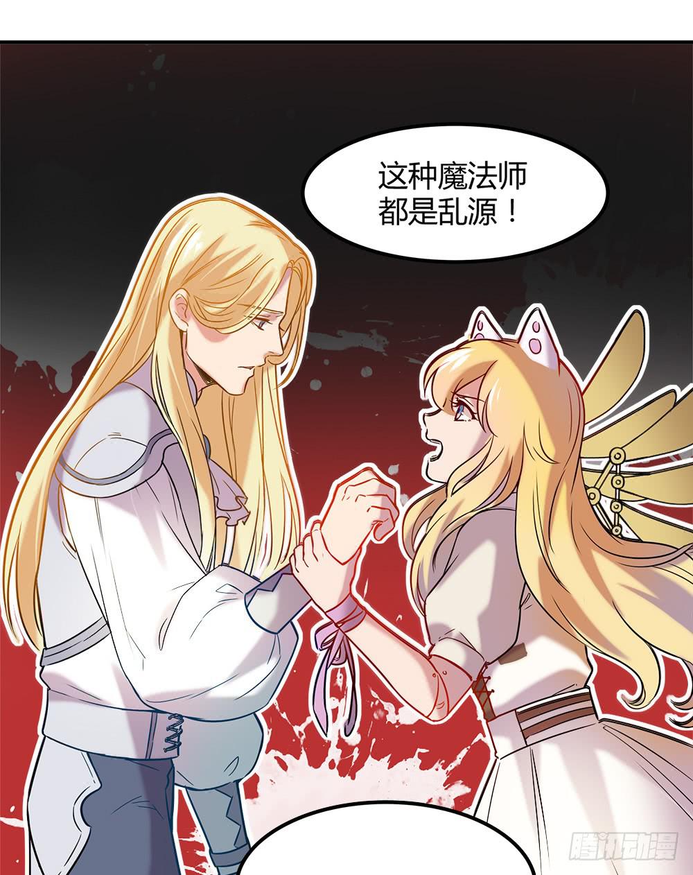 🍵白狐魔法师 机械人偶雀儿 第20页
