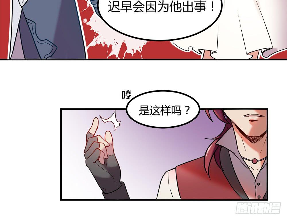 🍵白狐魔法师 机械人偶雀儿 第21页