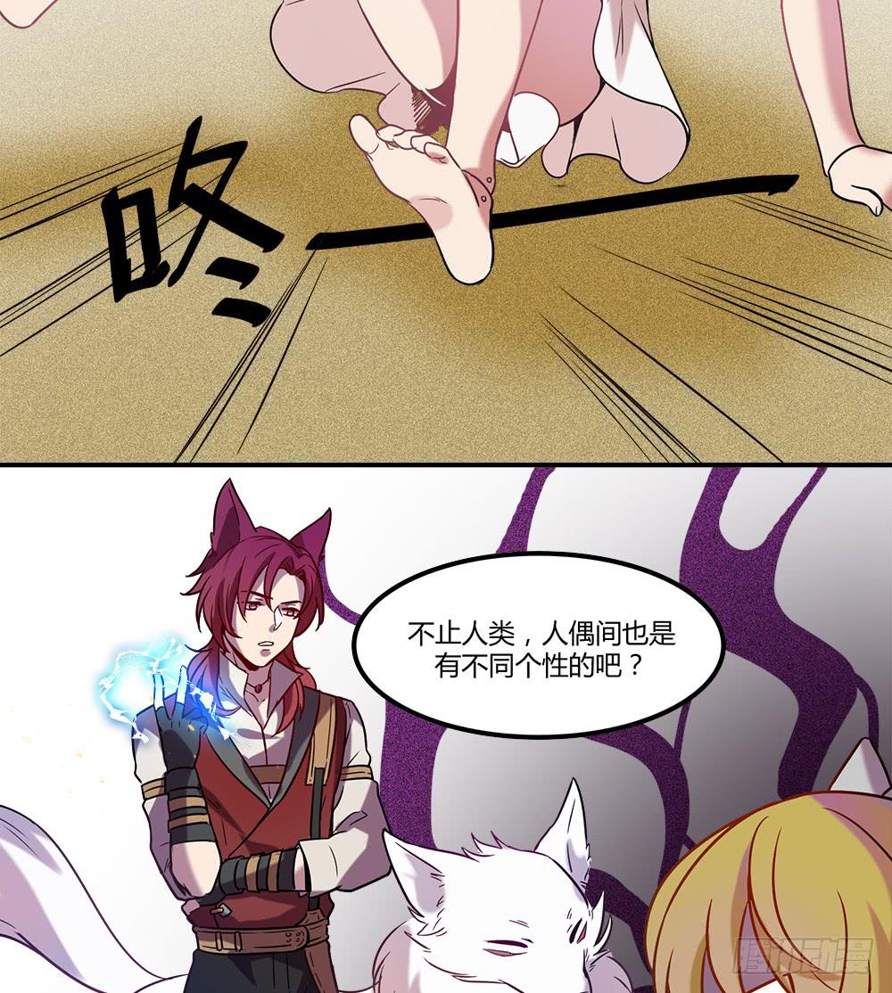 🍵白狐魔法师 机械人偶雀儿 第25页