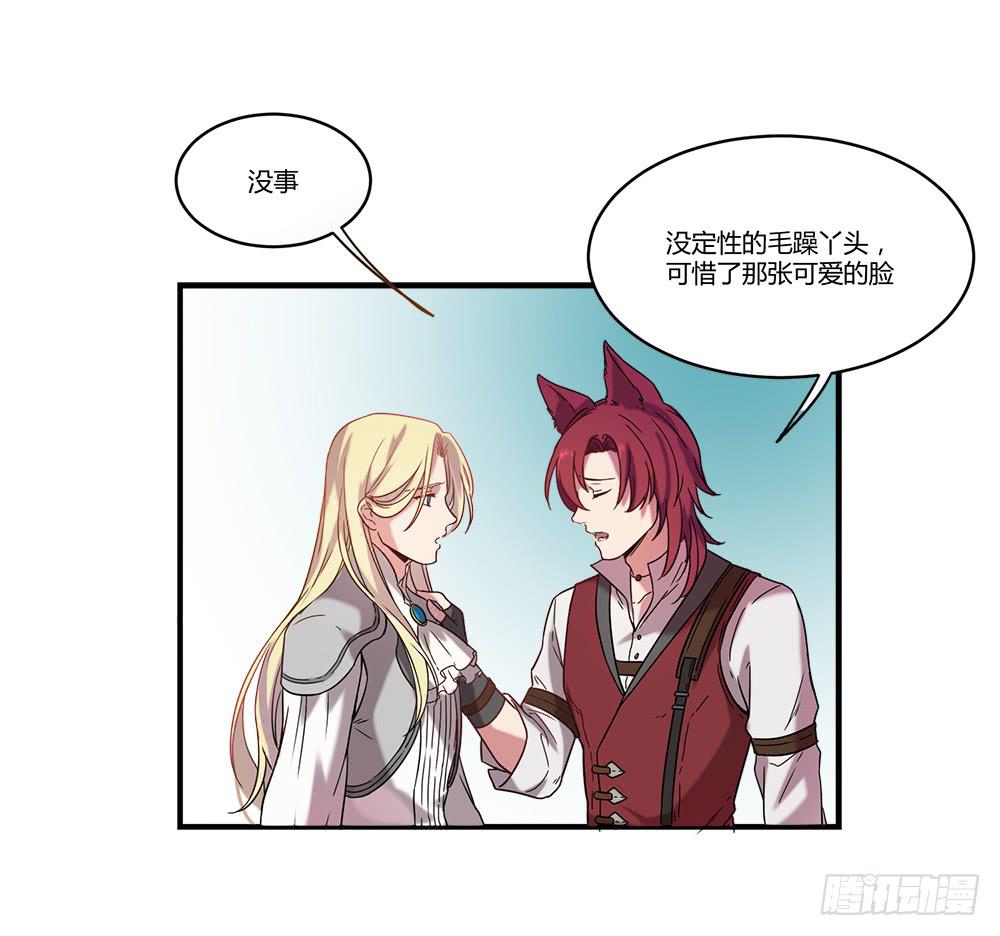 🍵白狐魔法师 机械人偶雀儿 第3页