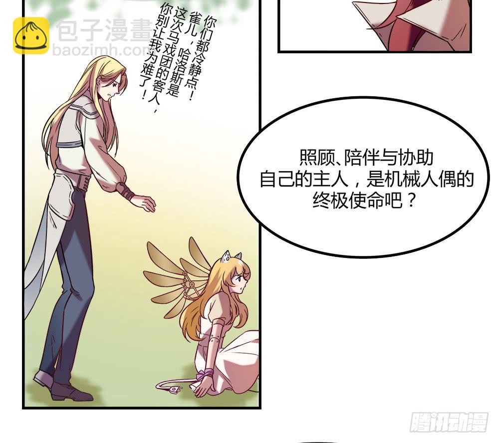 🍵白狐魔法师 机械人偶雀儿 第36页