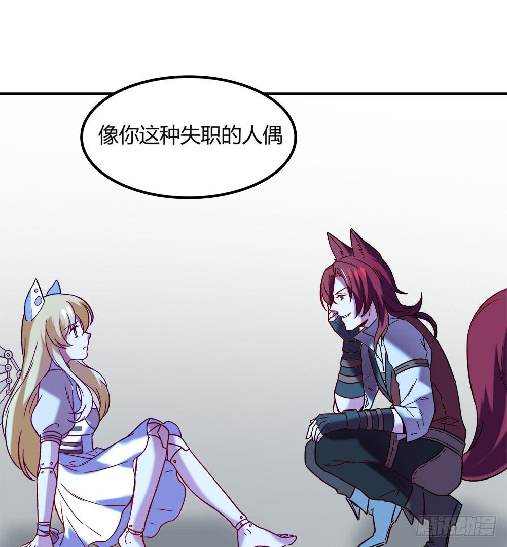 🍵白狐魔法师 机械人偶雀儿 第38页