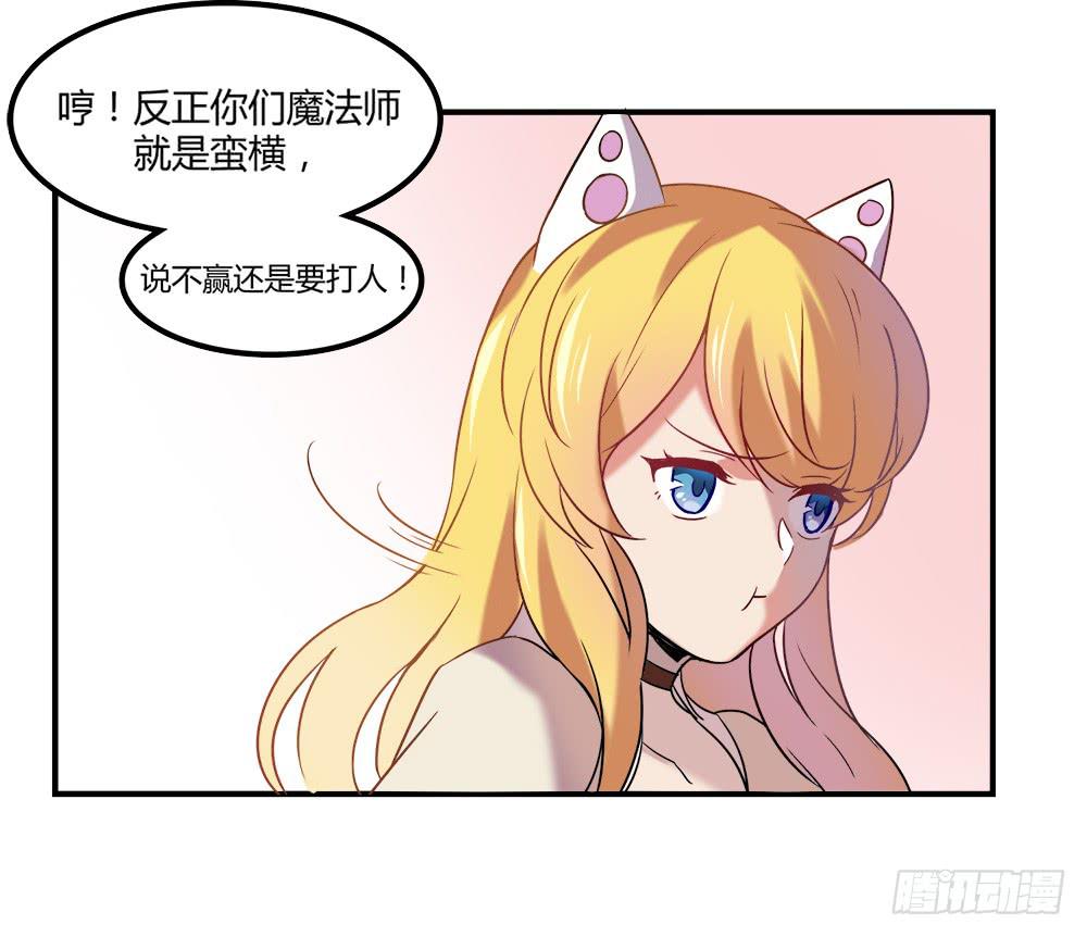 🍵白狐魔法师 机械人偶雀儿 第42页