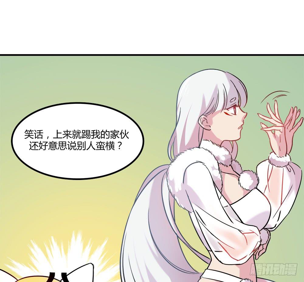 🍵白狐魔法师 机械人偶雀儿 第43页