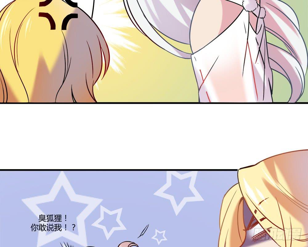 🍵白狐魔法师 机械人偶雀儿 第44页