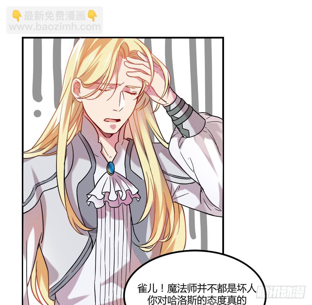 🍵白狐魔法师 机械人偶雀儿 第46页