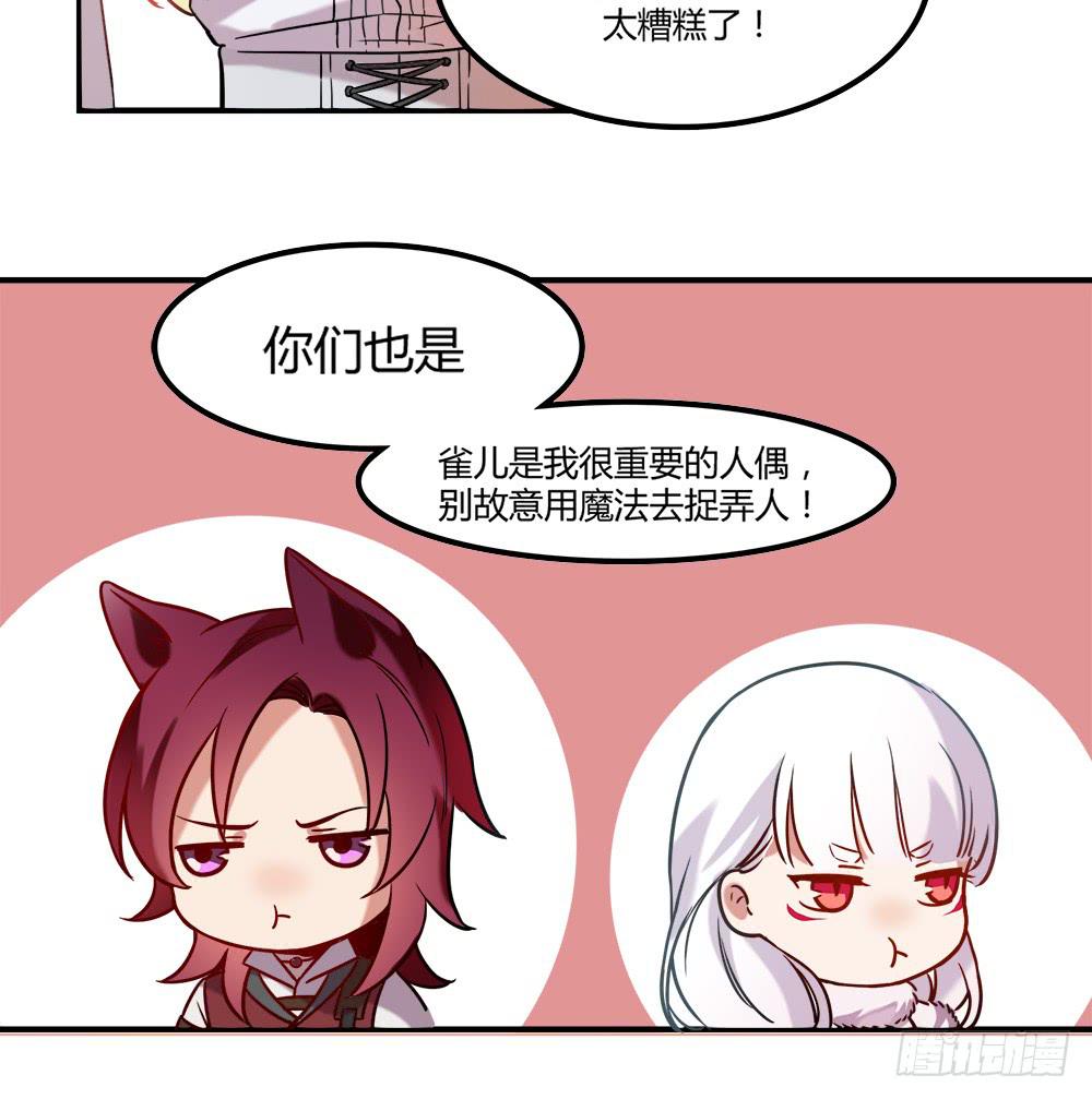 🍵白狐魔法师 机械人偶雀儿 第47页