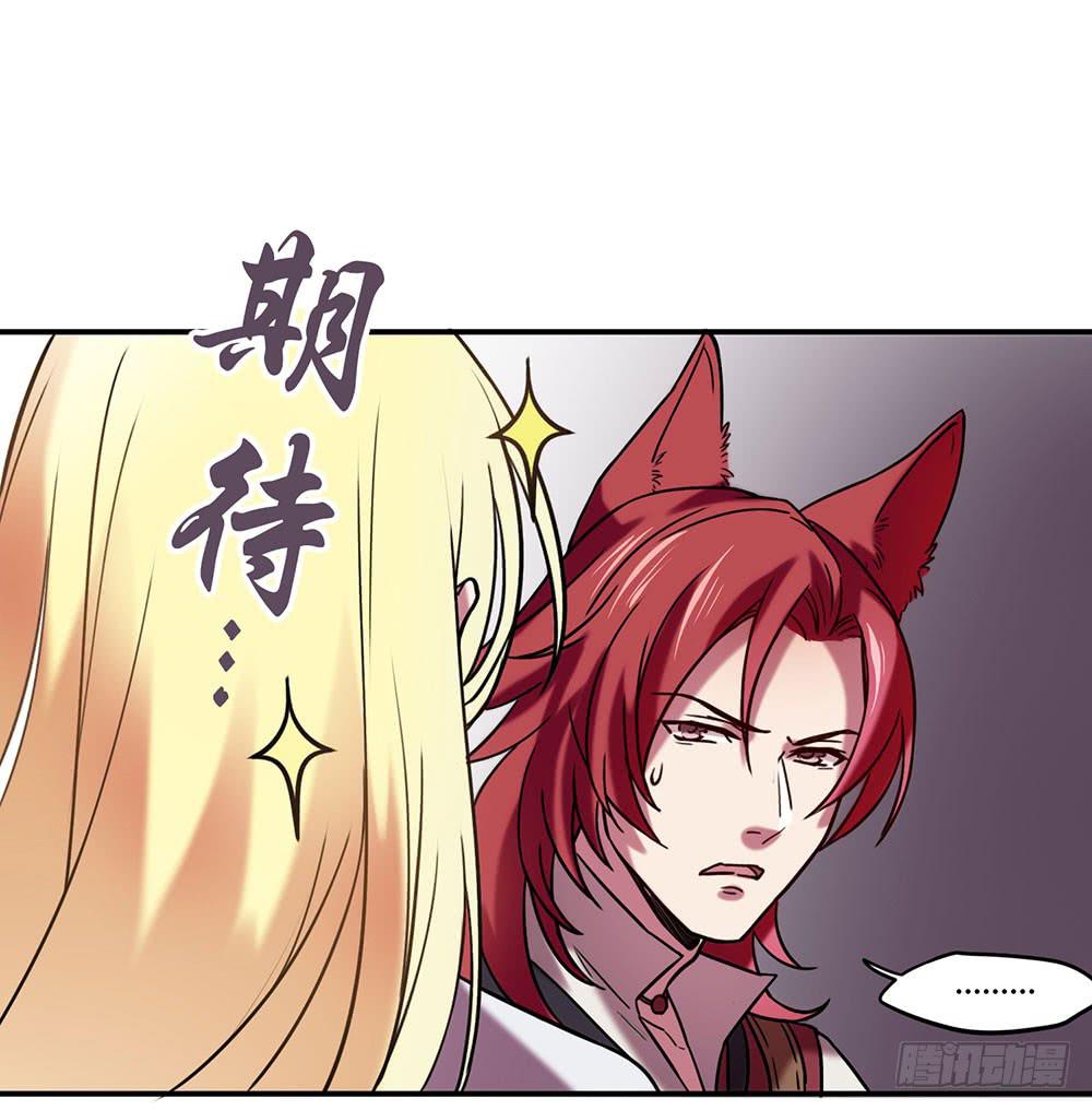 🍵白狐魔法师 温柔的人 第10页