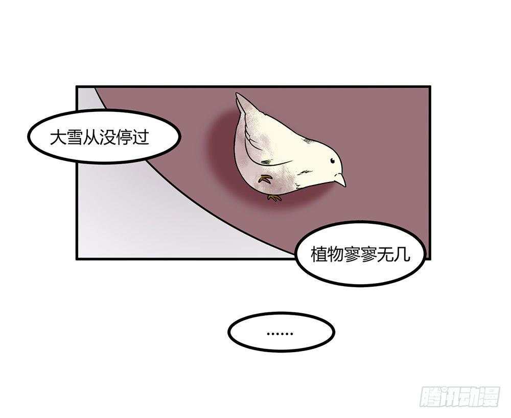 🍵白狐魔法师 温柔的人 第13页
