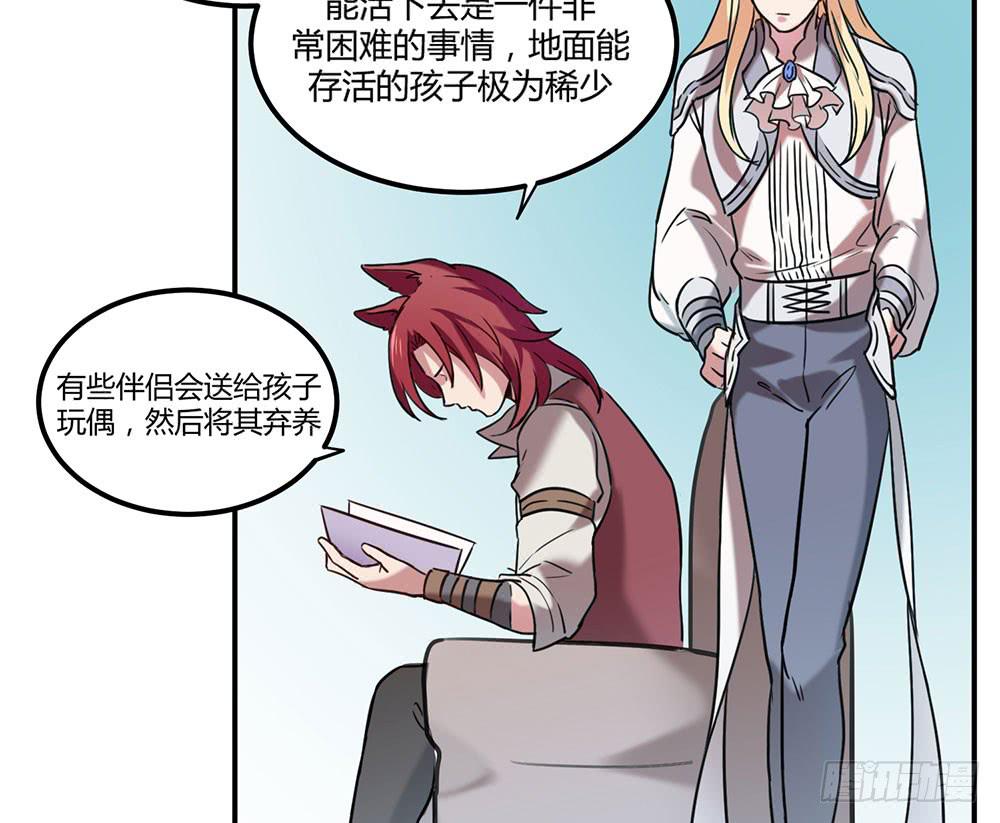 🍵白狐魔法师 温柔的人 第21页