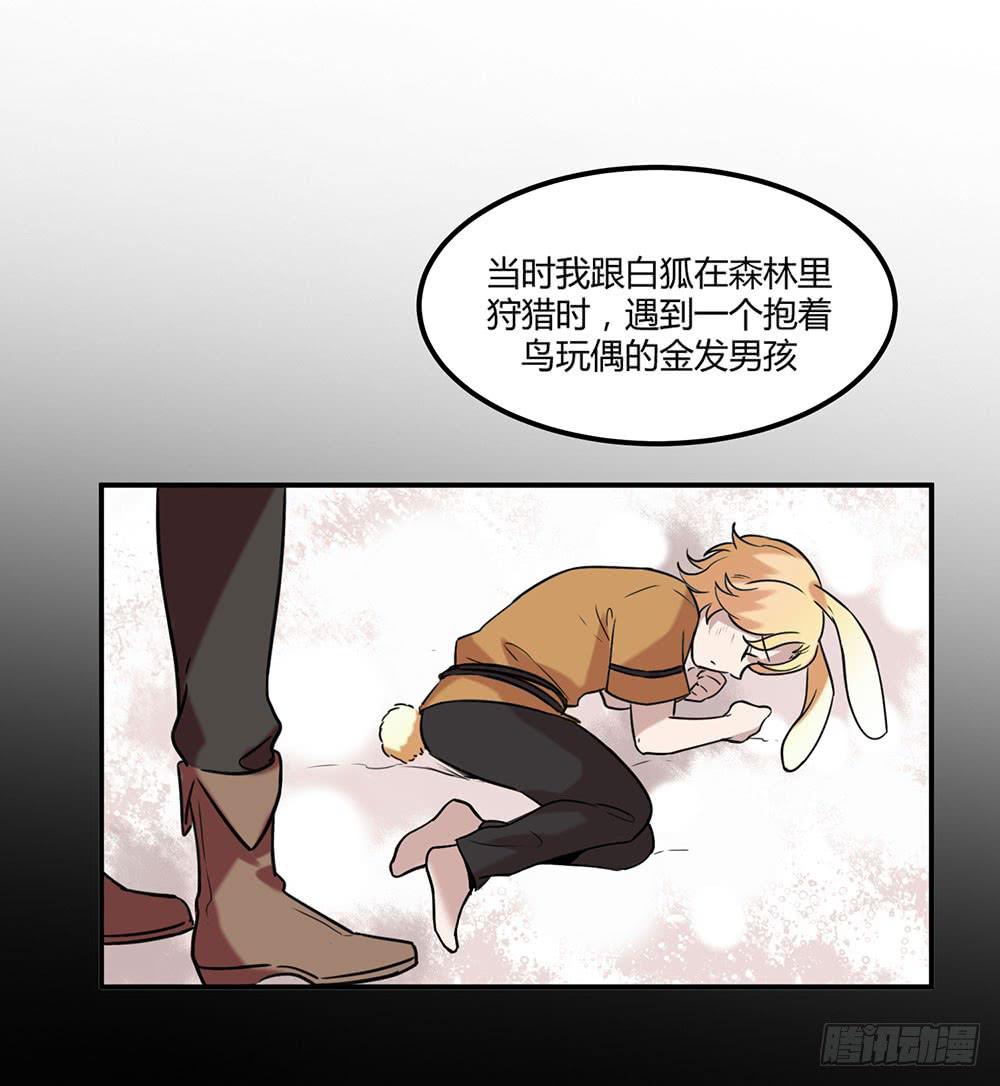 🍵白狐魔法师 温柔的人 第25页
