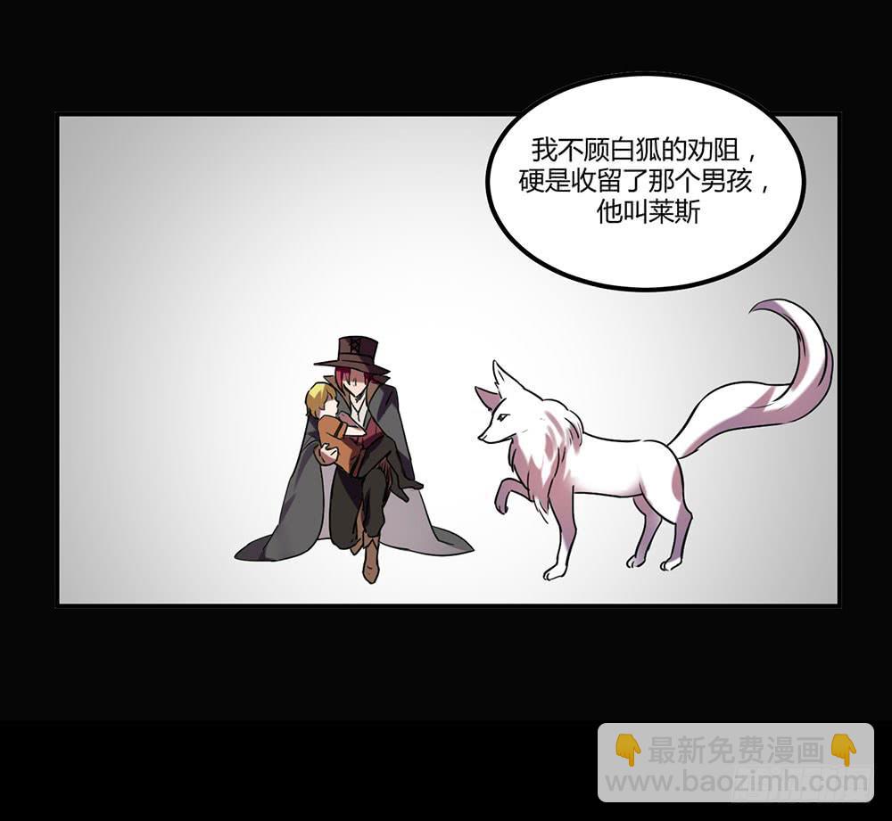 🍵白狐魔法师 温柔的人 第26页