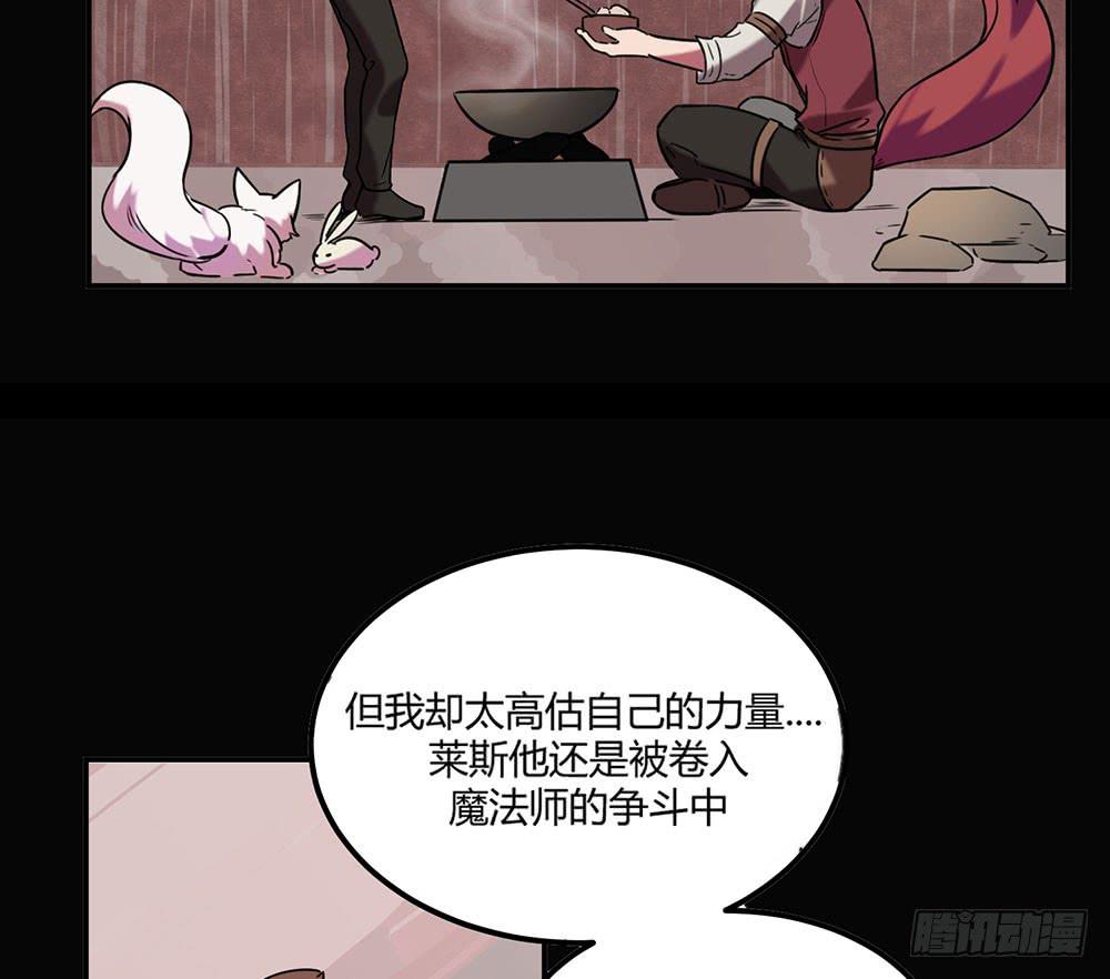🍵白狐魔法师 温柔的人 第29页