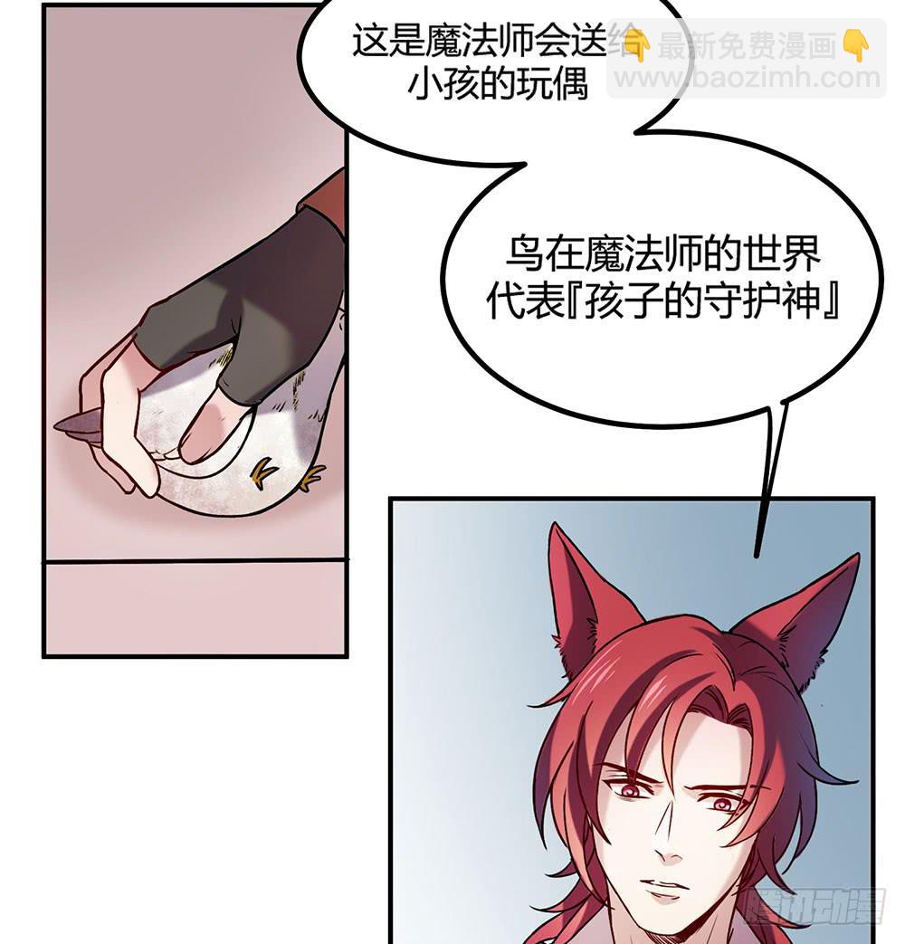 🍵白狐魔法师 温柔的人 第3页