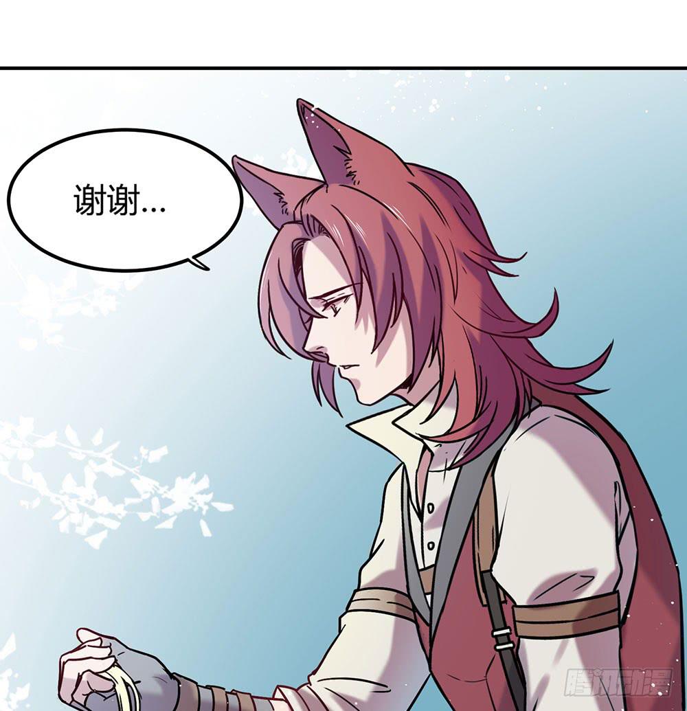 🍵白狐魔法师 温柔的人 第38页