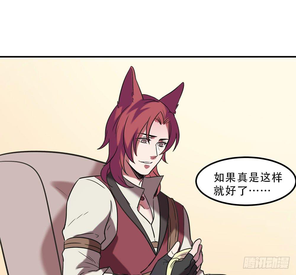 🍵白狐魔法师 温柔的人 第45页