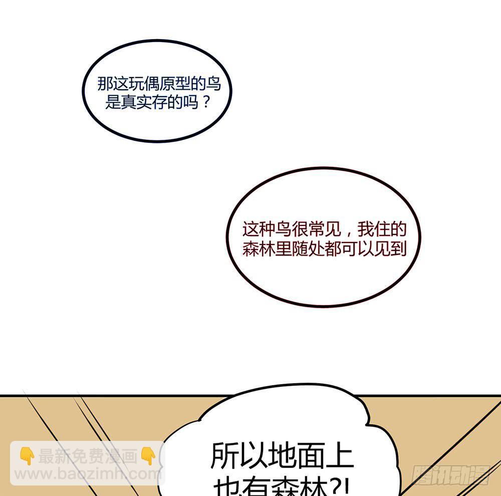 🍵白狐魔法师 温柔的人 第7页