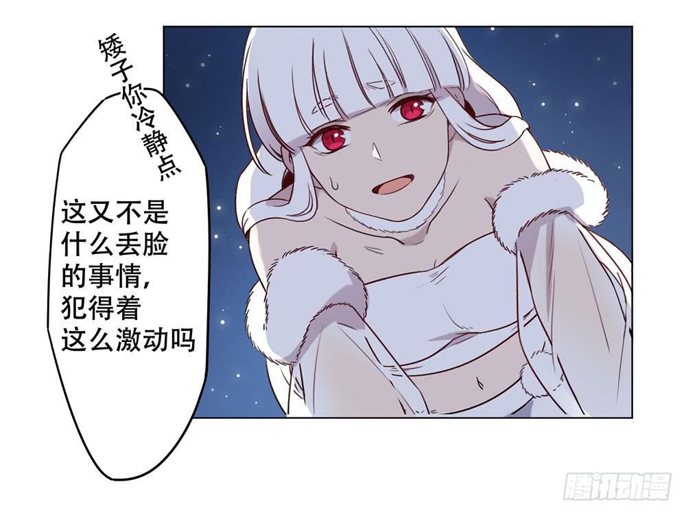 🍵白狐魔法师 魔力结晶 第19页