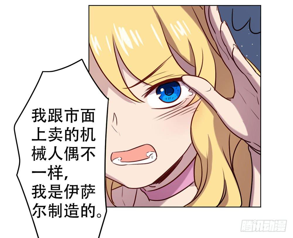 🍵白狐魔法师 魔力结晶 第26页