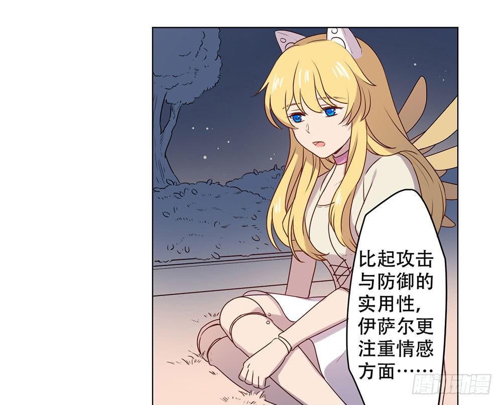 🍵白狐魔法师 魔力结晶 第29页