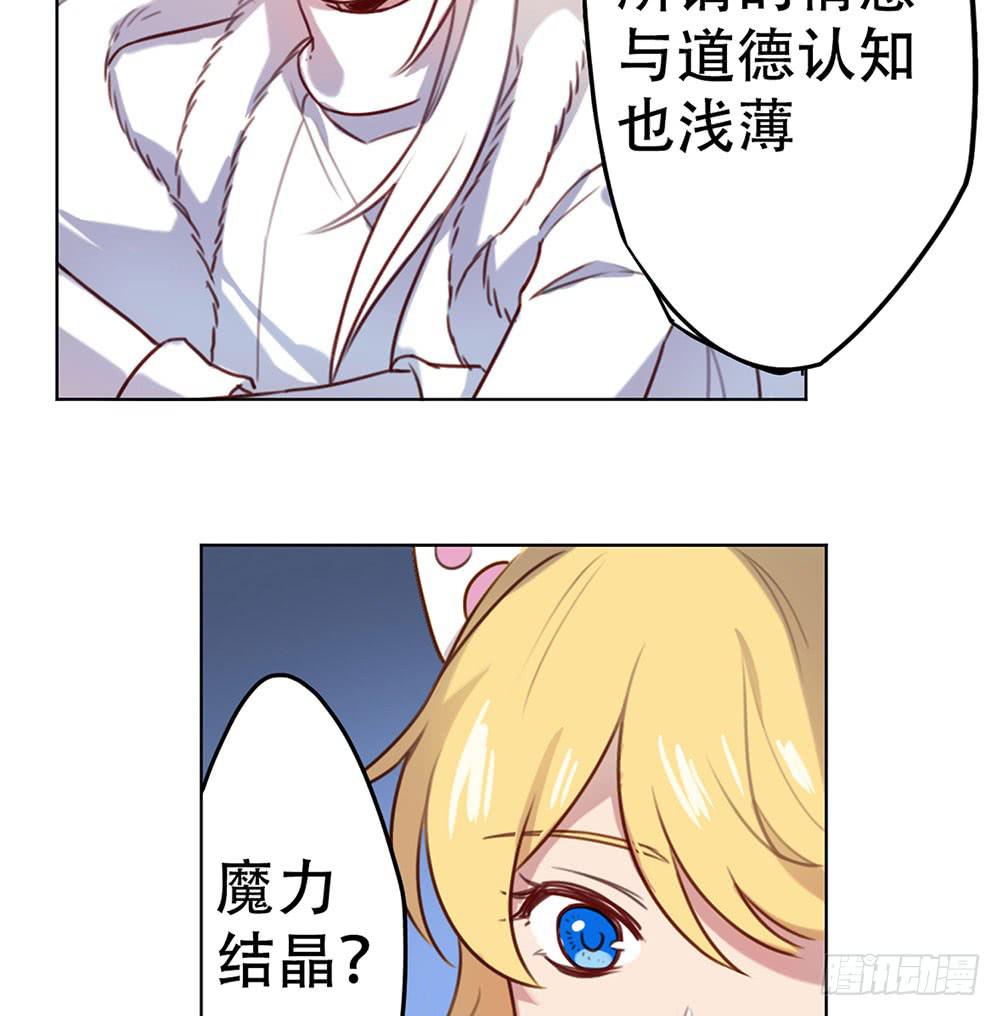 🍵白狐魔法师 魔力结晶 第48页
