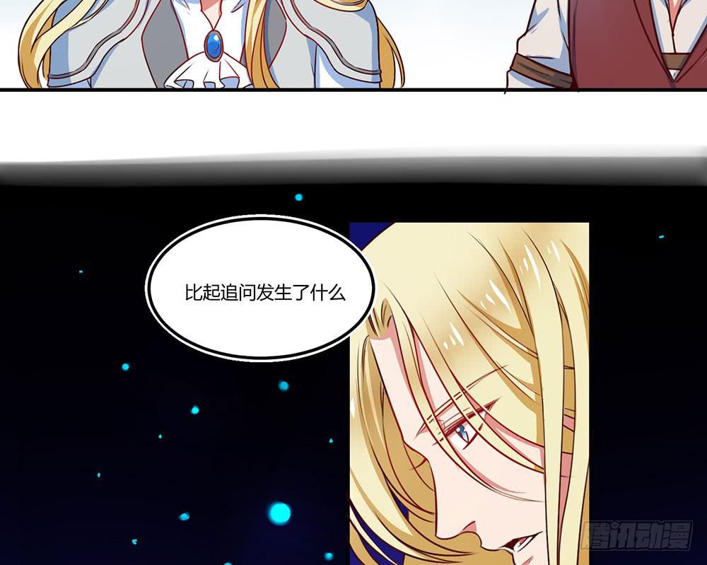 🍵白狐魔法师 我信你一次 第10页