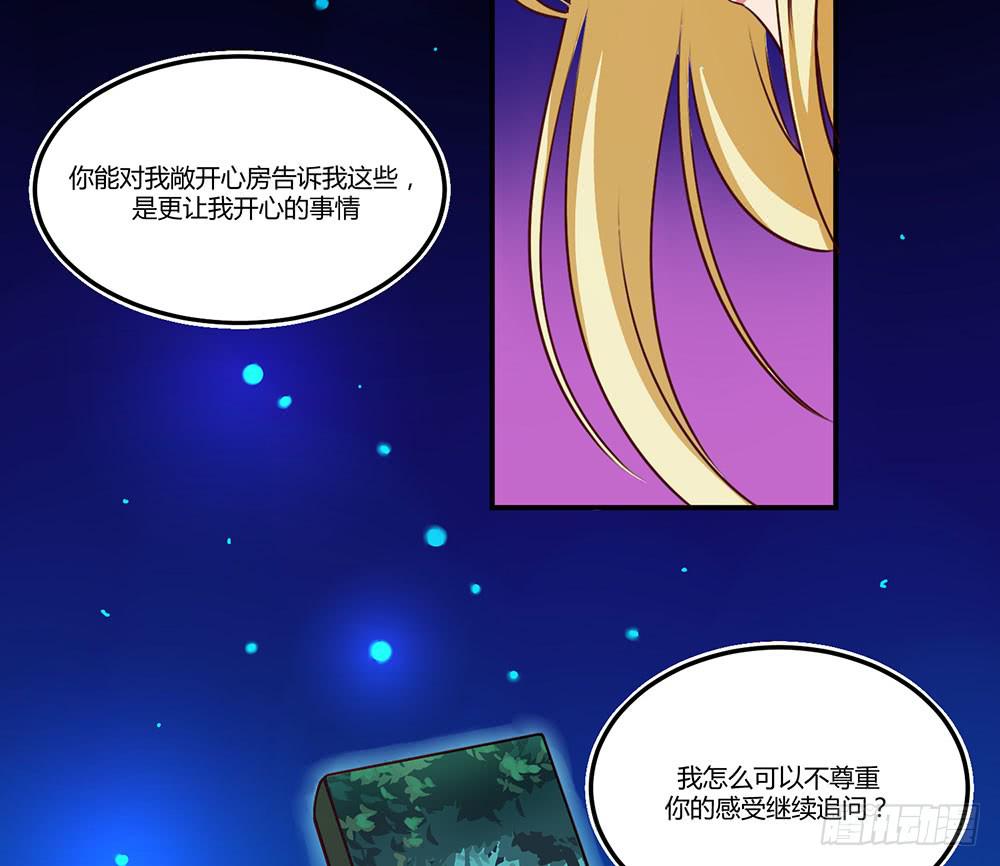 🍵白狐魔法师 我信你一次 第11页