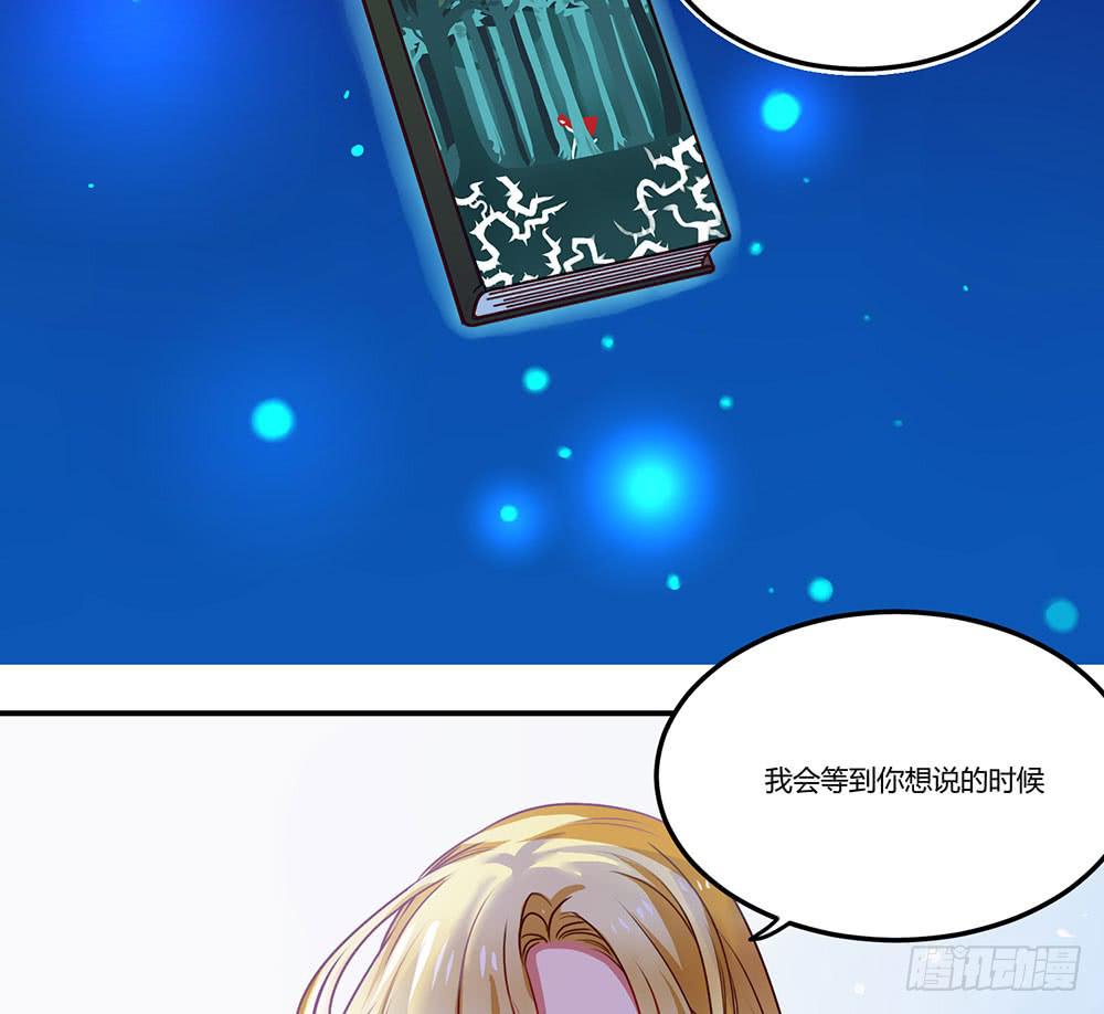 🍵白狐魔法师 我信你一次 第12页