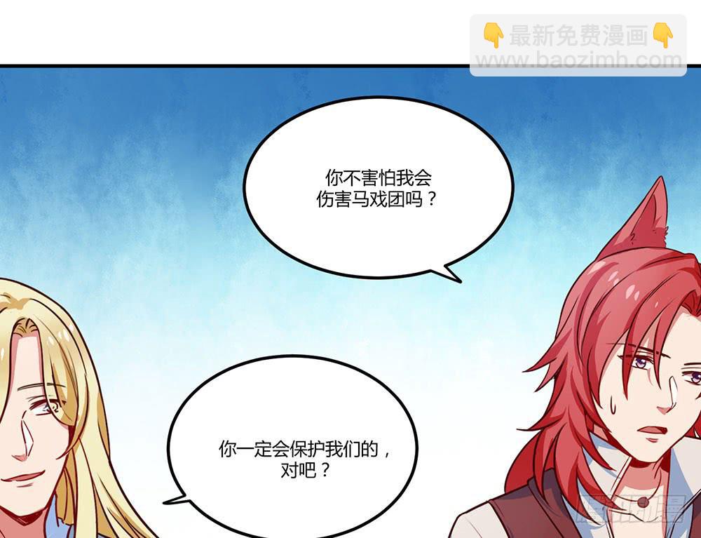🍵白狐魔法师 我信你一次 第14页