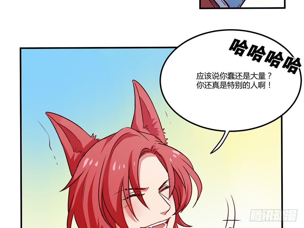 🍵白狐魔法师 我信你一次 第16页