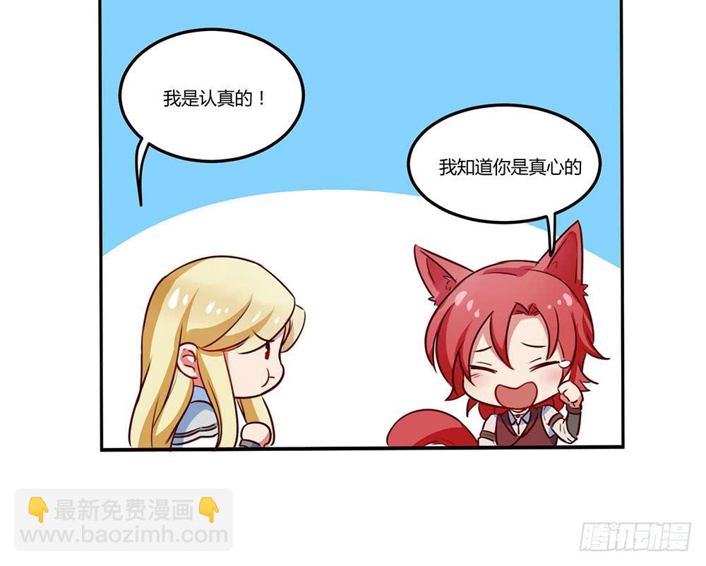 🍵白狐魔法师 我信你一次 第18页