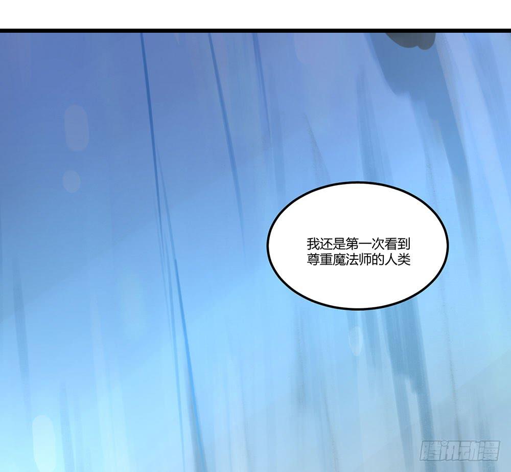 🍵白狐魔法师 我信你一次 第19页