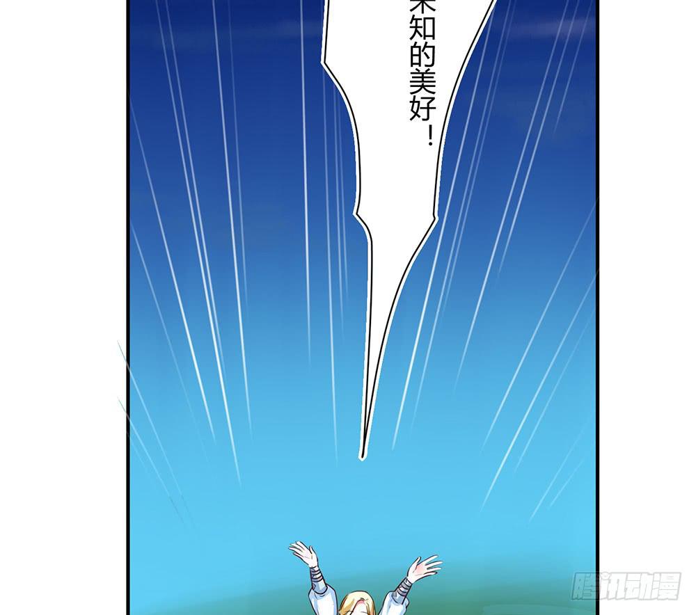 🍵白狐魔法师 我信你一次 第22页
