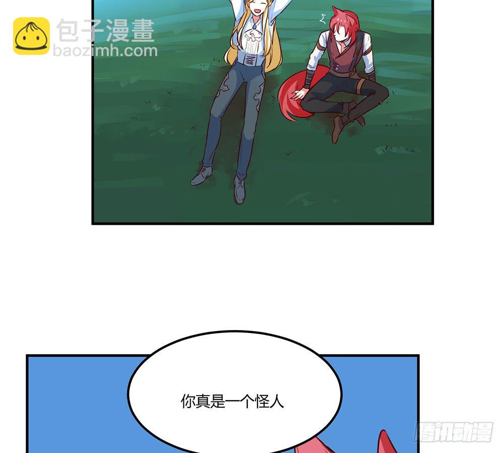 🍵白狐魔法师 我信你一次 第23页
