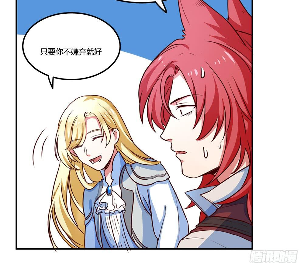 🍵白狐魔法师 我信你一次 第24页