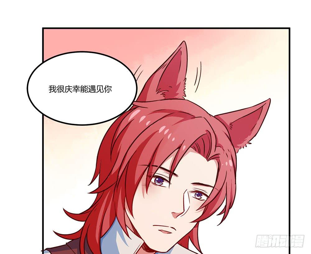 🍵白狐魔法师 我信你一次 第25页