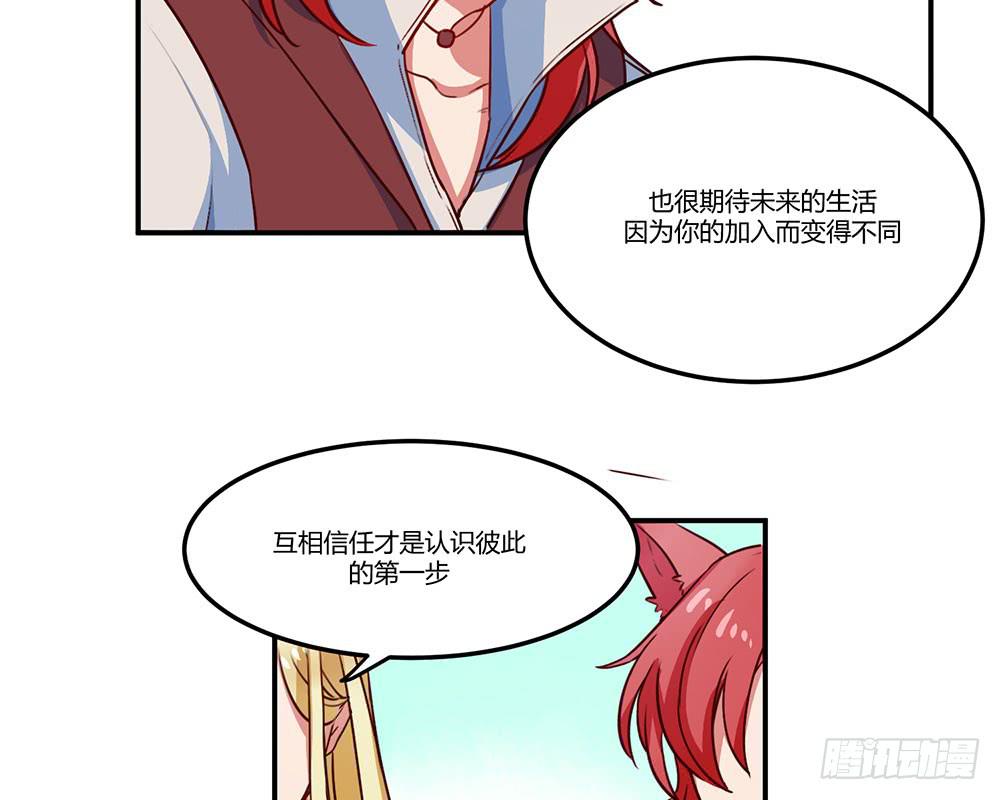 🍵白狐魔法师 我信你一次 第26页