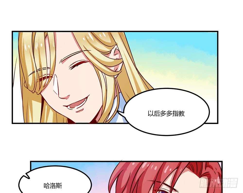 🍵白狐魔法师 我信你一次 第28页
