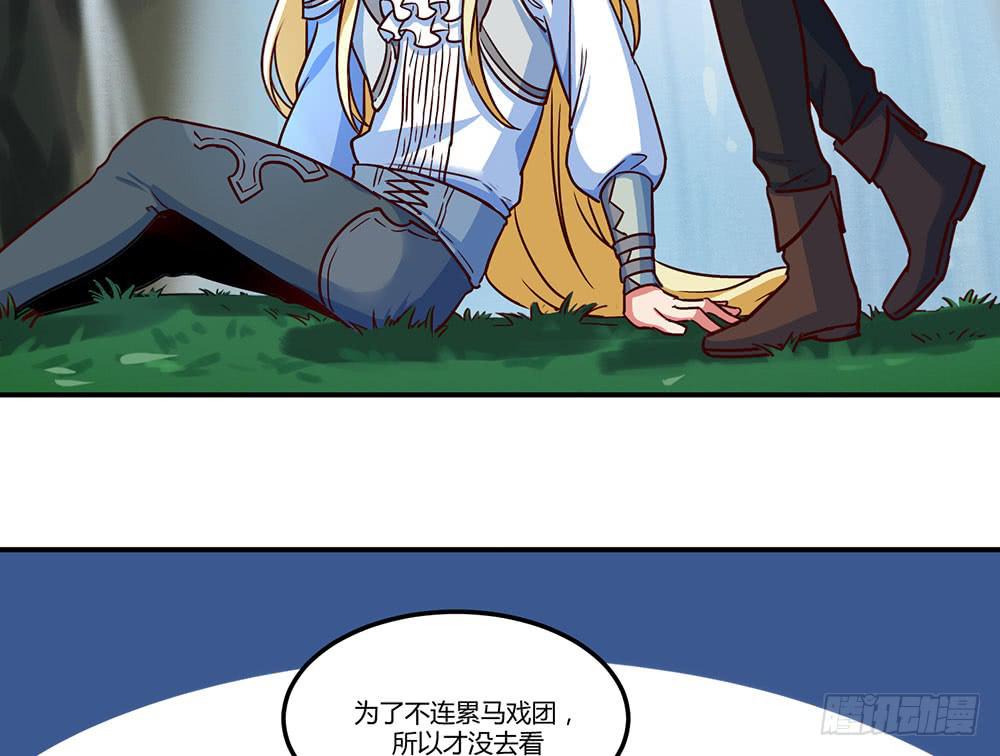 🍵白狐魔法师 我信你一次 第3页
