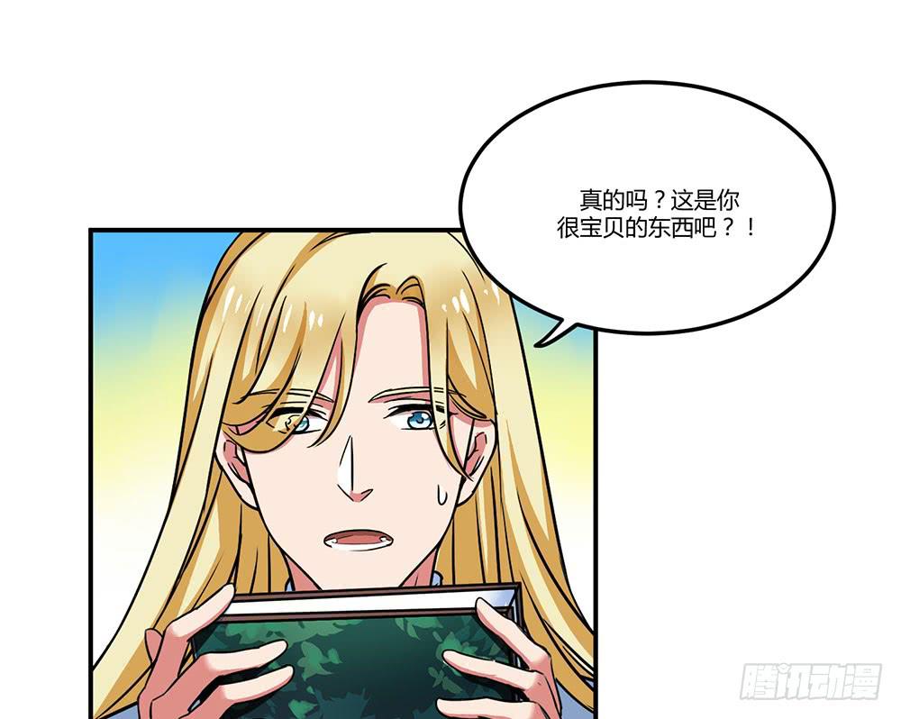🍵白狐魔法师 我信你一次 第32页