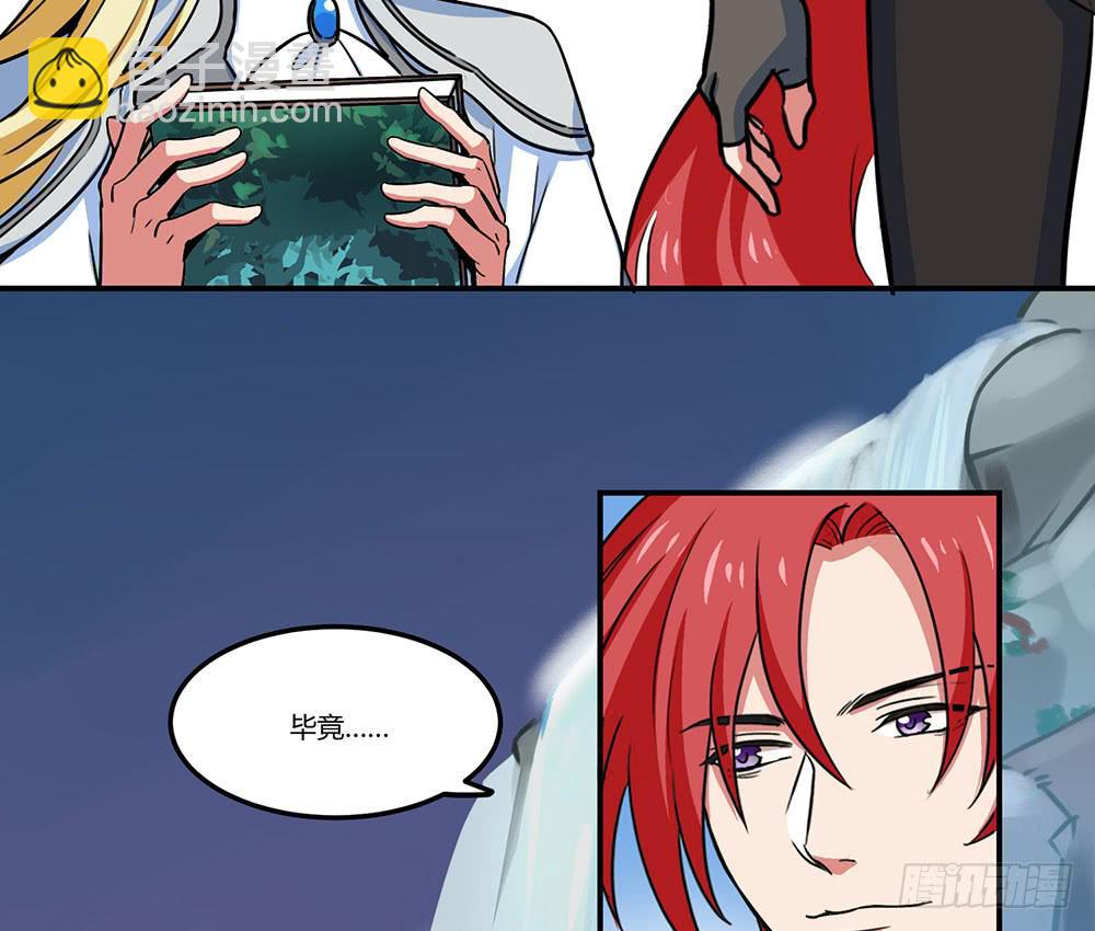 🍵白狐魔法师 我信你一次 第34页