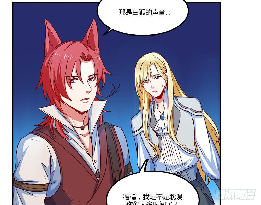 🍵白狐魔法师 我信你一次 第39页