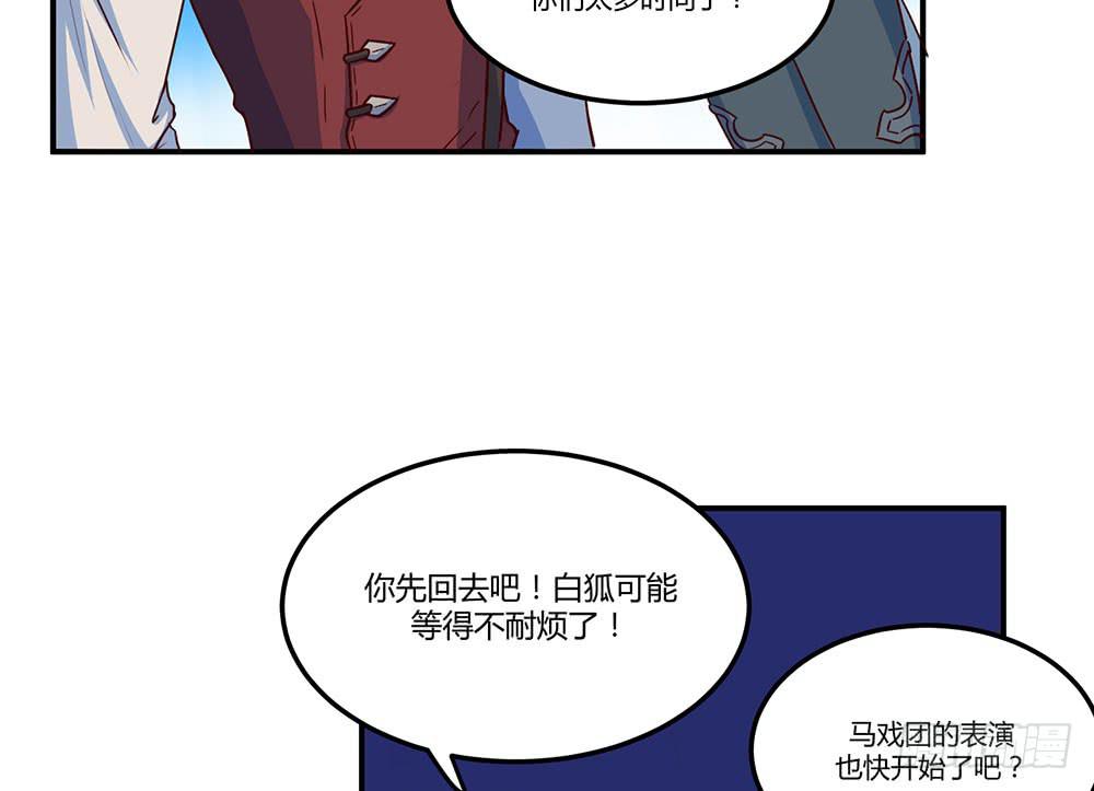 🍵白狐魔法师 我信你一次 第40页