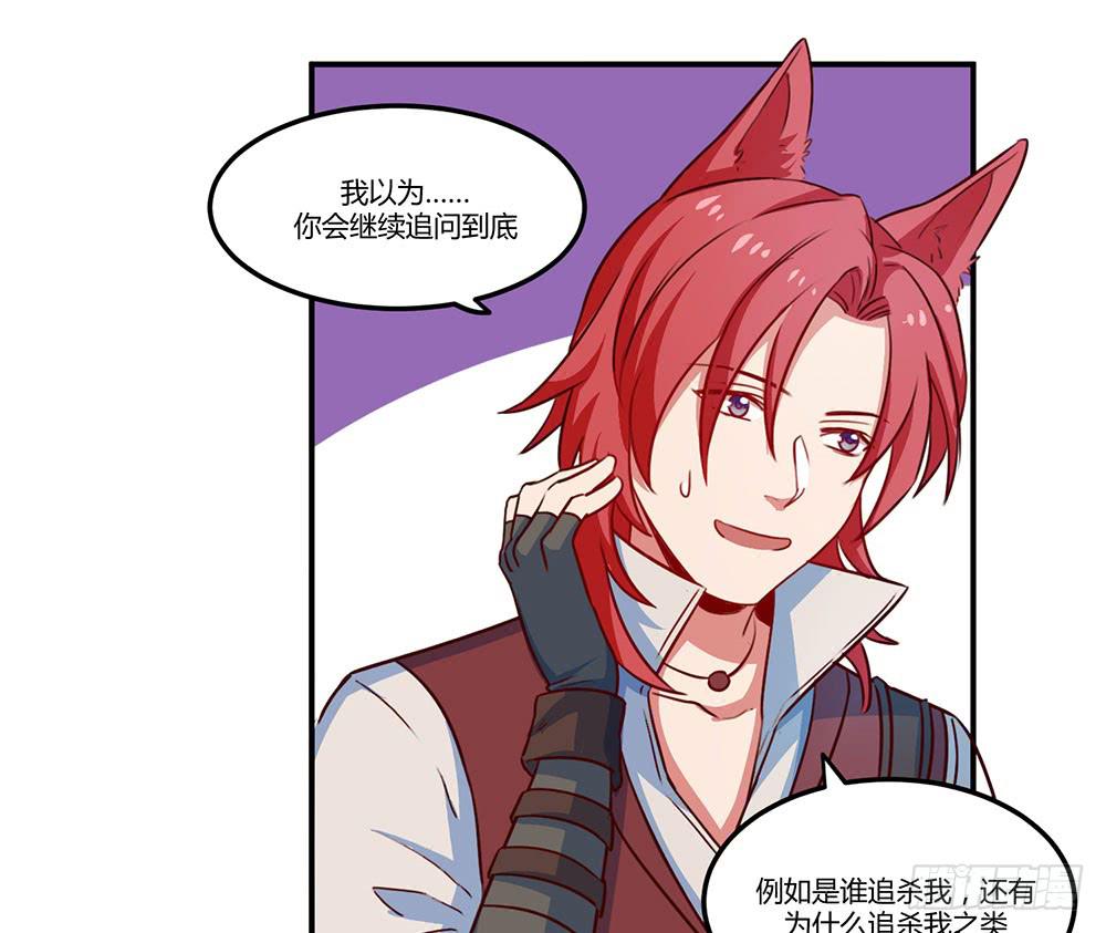 🍵白狐魔法师 我信你一次 第8页