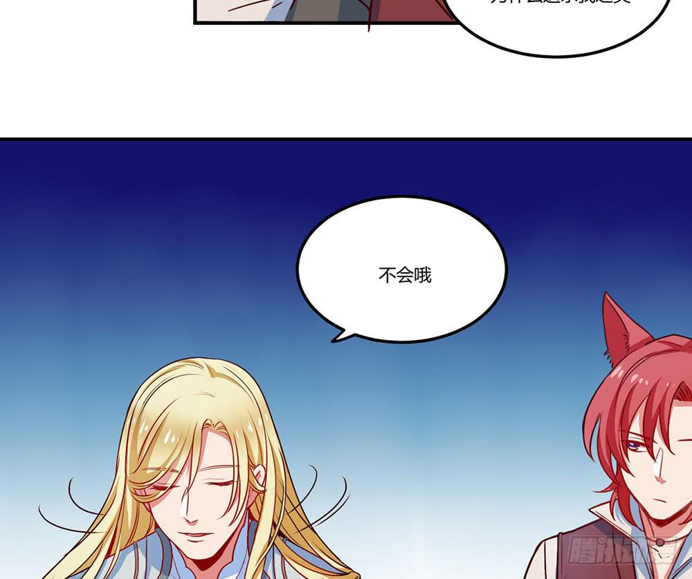 🍵白狐魔法师 我信你一次 第9页