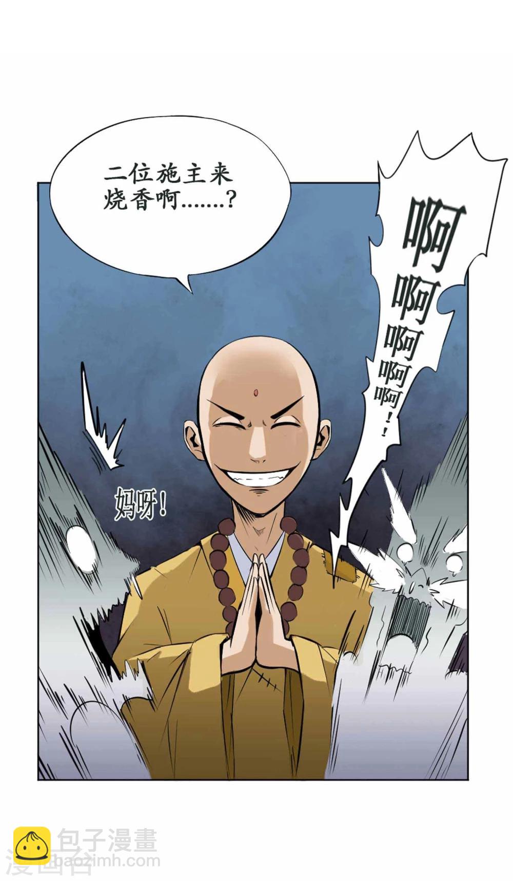 第1话 误入百鬼寺(1/2)-第2话