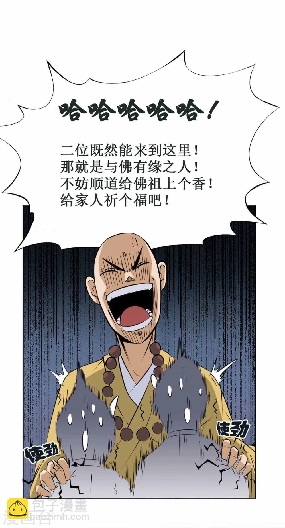 第1话 误入百鬼寺(1/2)-第2话