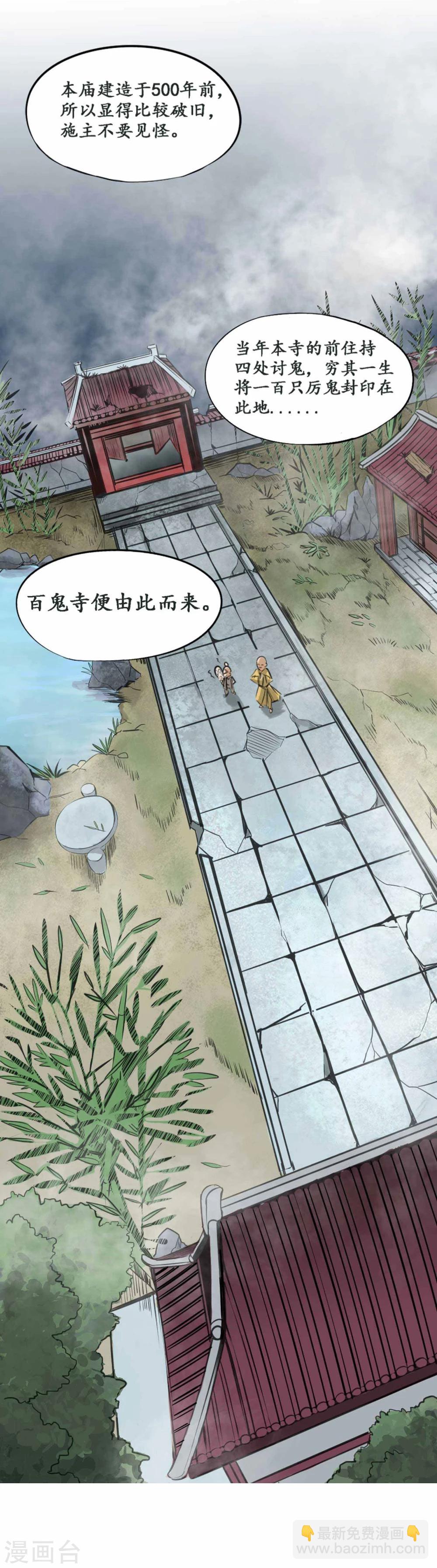 第1话 误入百鬼寺(1/2)-第2话