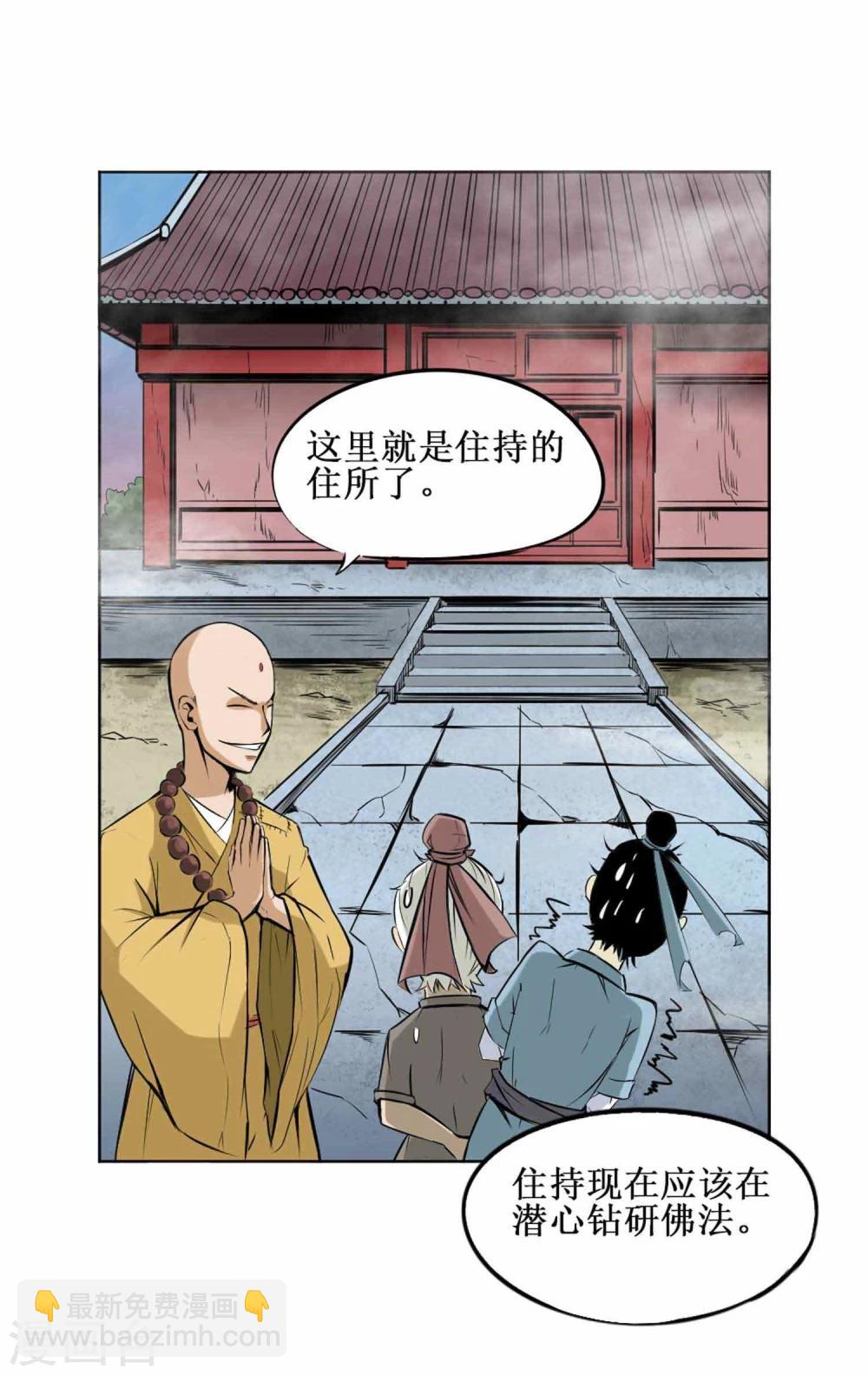第1话 误入百鬼寺(1/2)-第2话